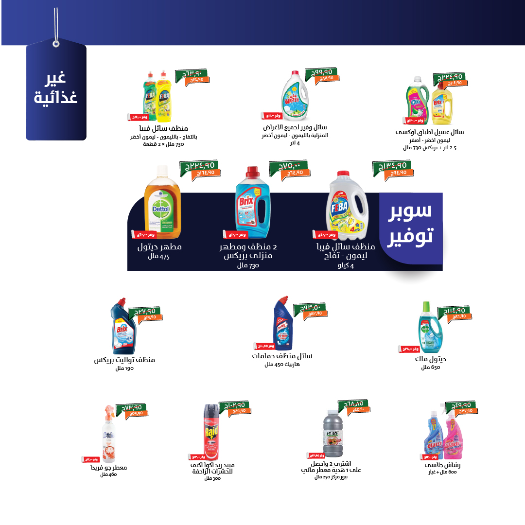 kheir-zaman offers from 22sep to 1sep 2025 عروض خير زمان من 22 سبتمبر حتى 1 سبتمبر 2025 صفحة رقم 27